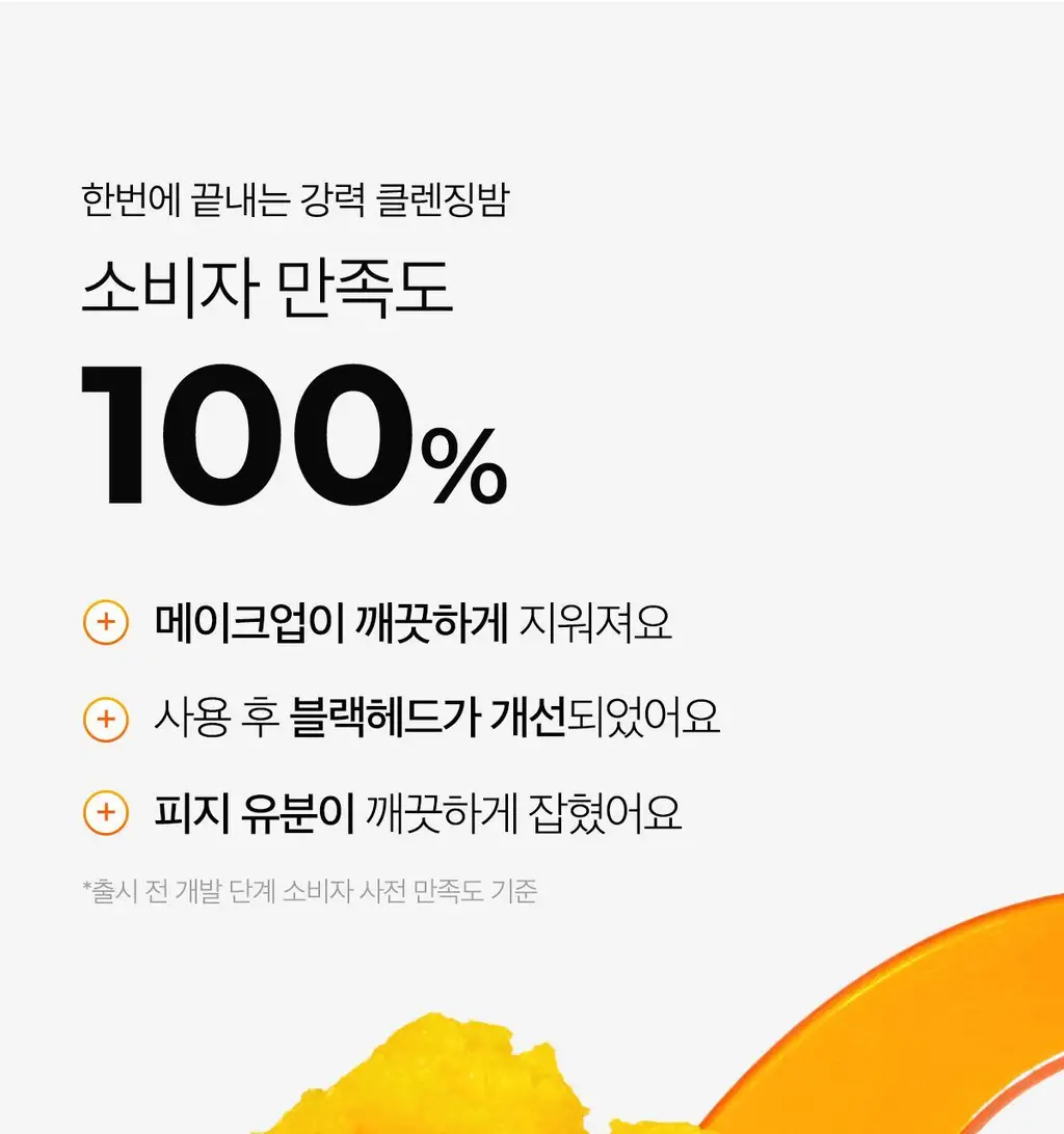 [피지순삭/요철삭제] 에이프릴스킨 당근클렌징밤 90ml 기획 (+미니밤 2개 증정) 상세페이지 9